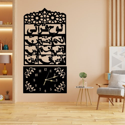 3D Wooden Loh-e-Qurani Wall Clock