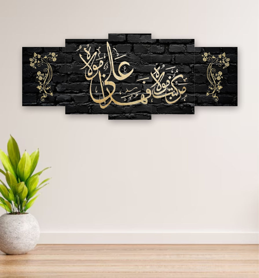 5-Piece Islamic Calligraphy Wooden Wall Frame with Sticky Tiles